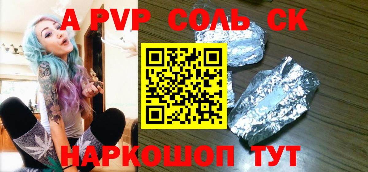 Альфа ПВП кристаллы Азнакаево