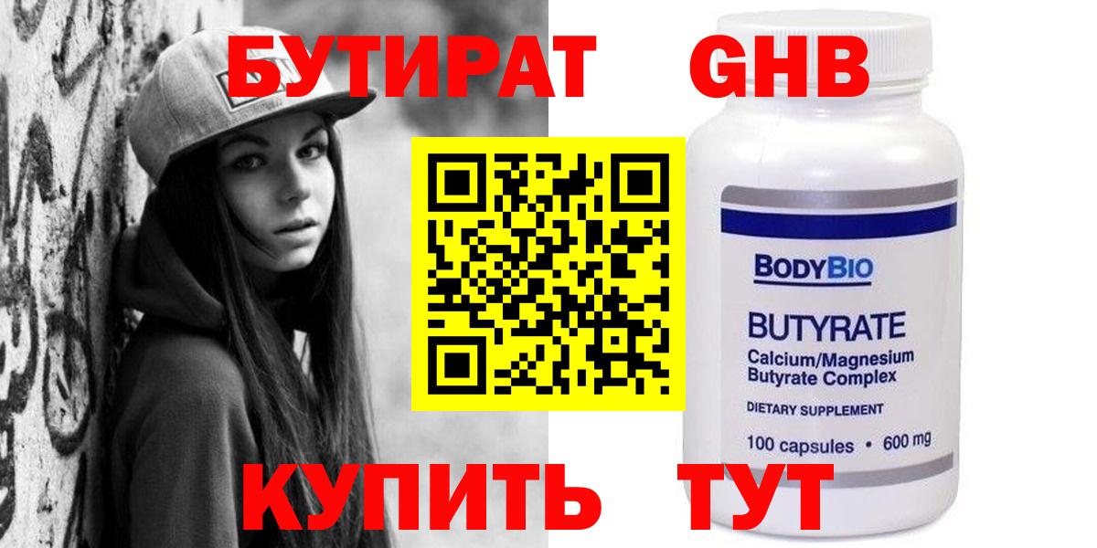 Бутират жидкий экстази Азнакаево