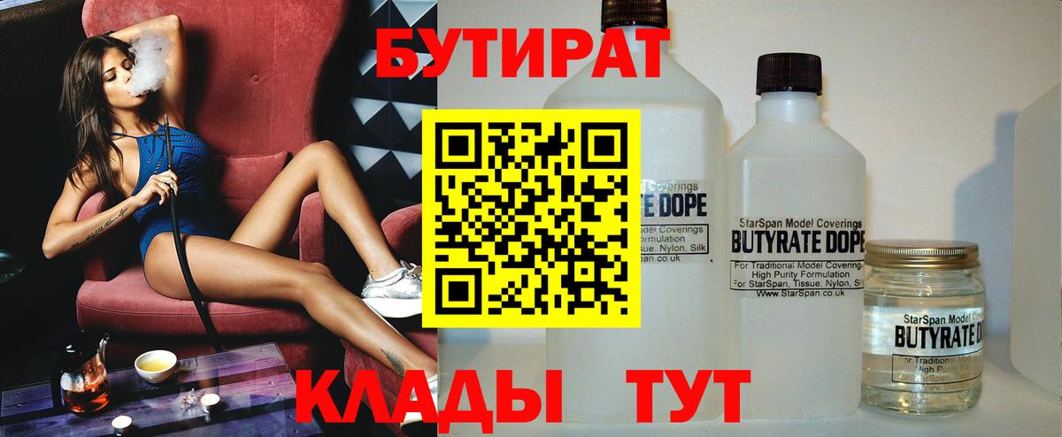 БУТИРАТ буратино Азнакаево