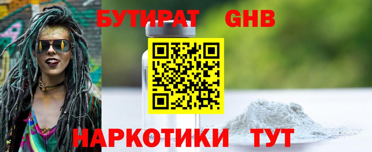 Азнакаево  БУТИРАТ GHB  Вход с VPN 