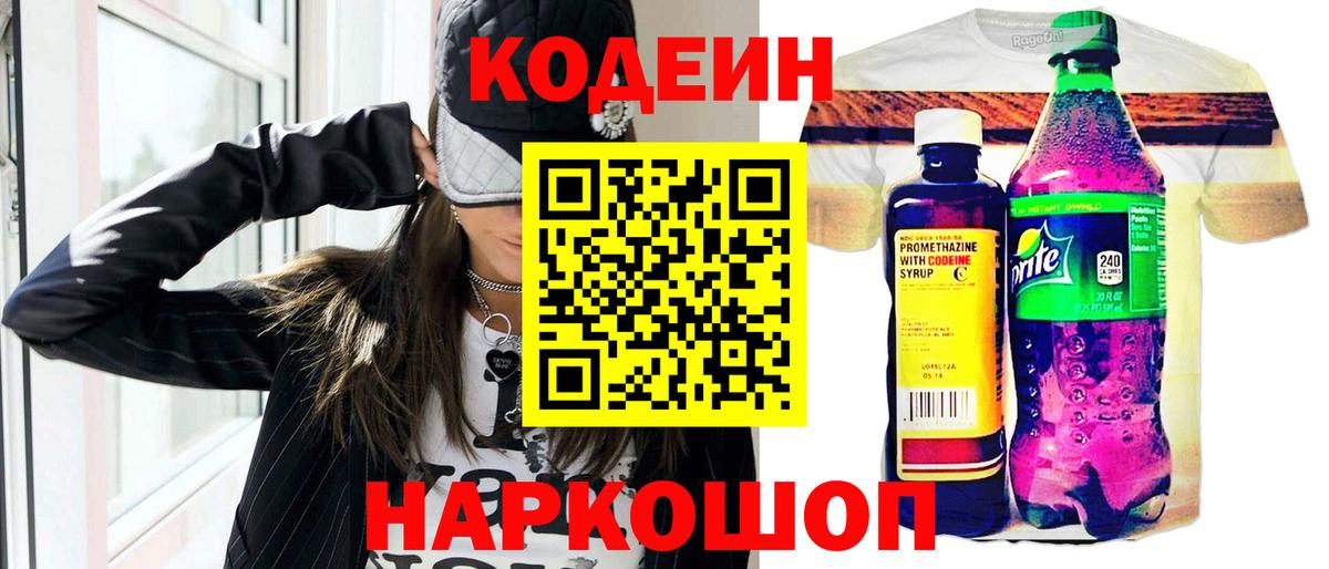 Кодеиновый сироп Lean Purple Drank Азнакаево