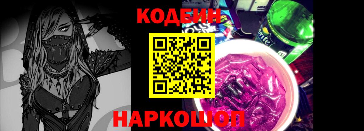 Кодеин напиток Lean (лин) Азнакаево