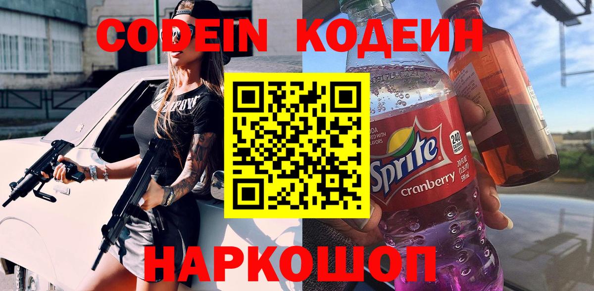 Codein Purple Drank  Вход с VPN  Азнакаево 