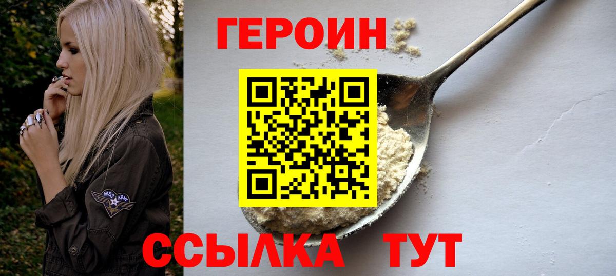 ГЕРОИН герыч  ГЕРОИН  Азнакаево 