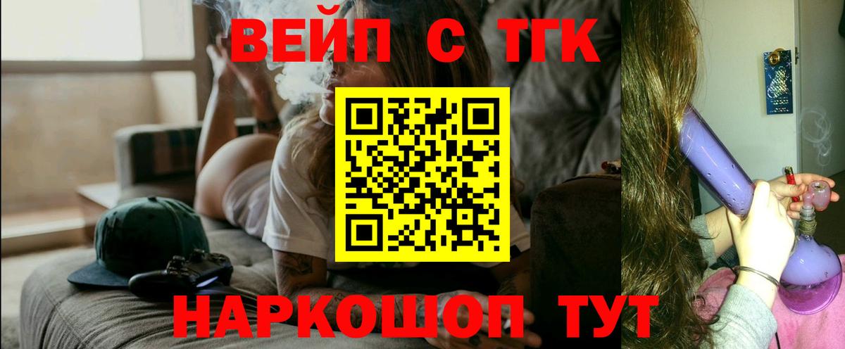 ТГК вейп с тгк Азнакаево